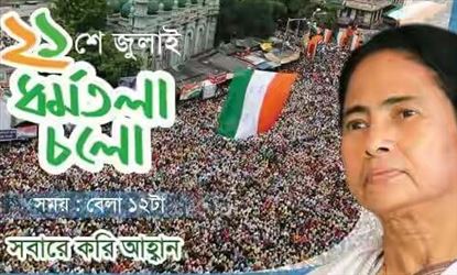 দলীয় কর্মির না যাওয়া , দলের শহীদ দিবসে।